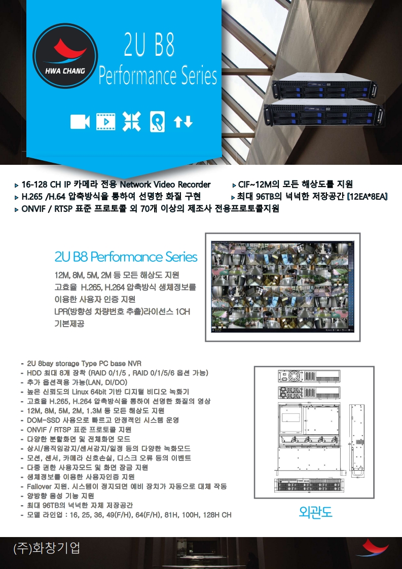 TTA마크 없음_HCN 8SERIES(NVR)_카달로그_1.jpg