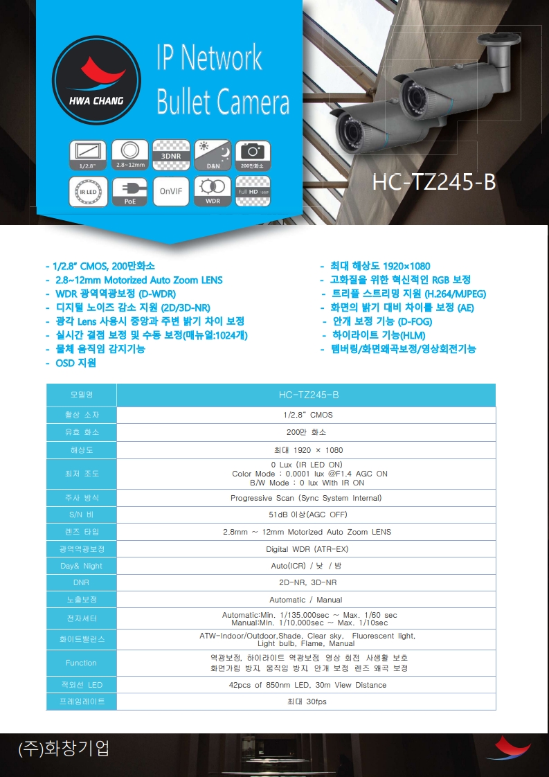 TTA마크 없음_HC-TZ245-B_카달로그_1.jpg