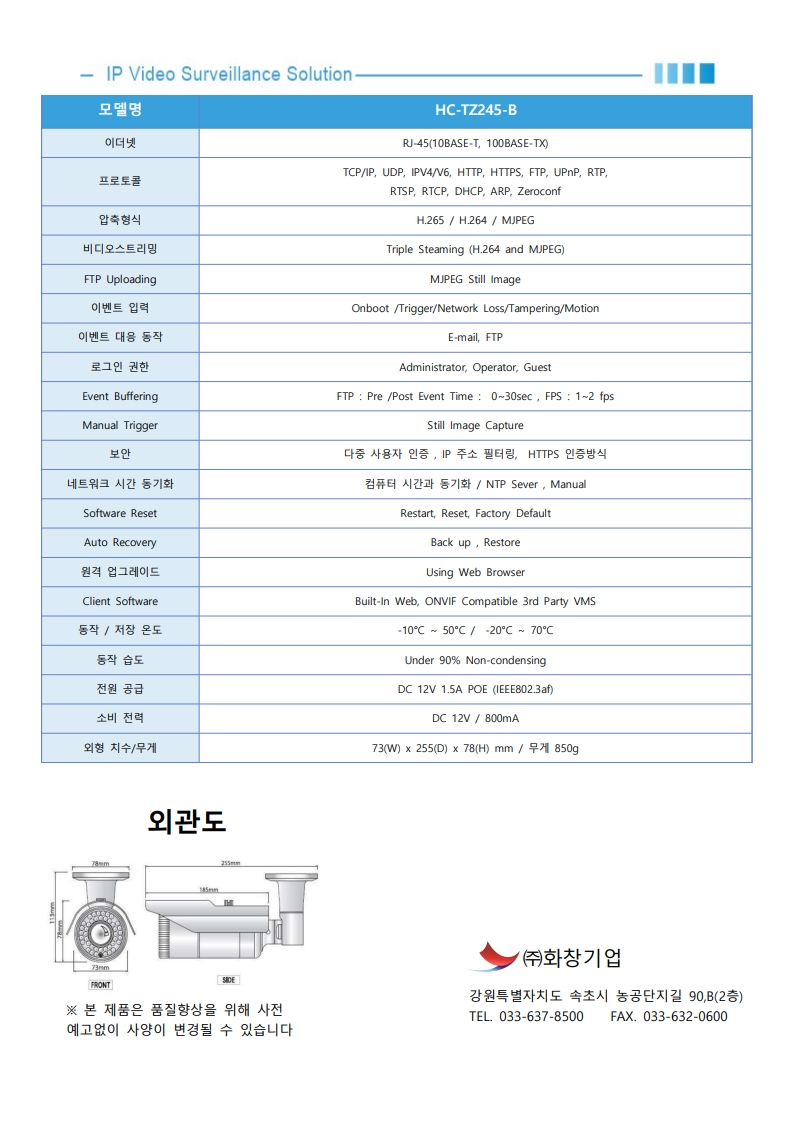 TTA마크 없음_HC-TZ245-B_카달로그_2.jpg